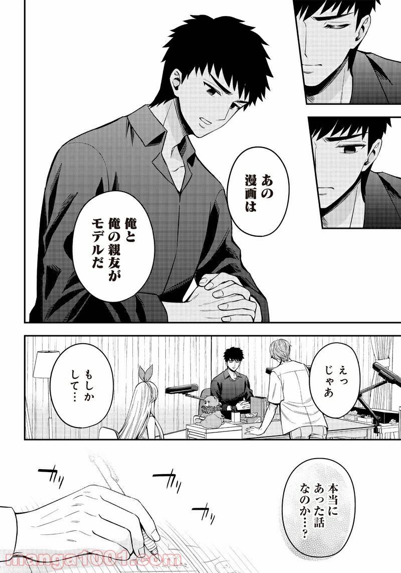ページ 6 — 第12話