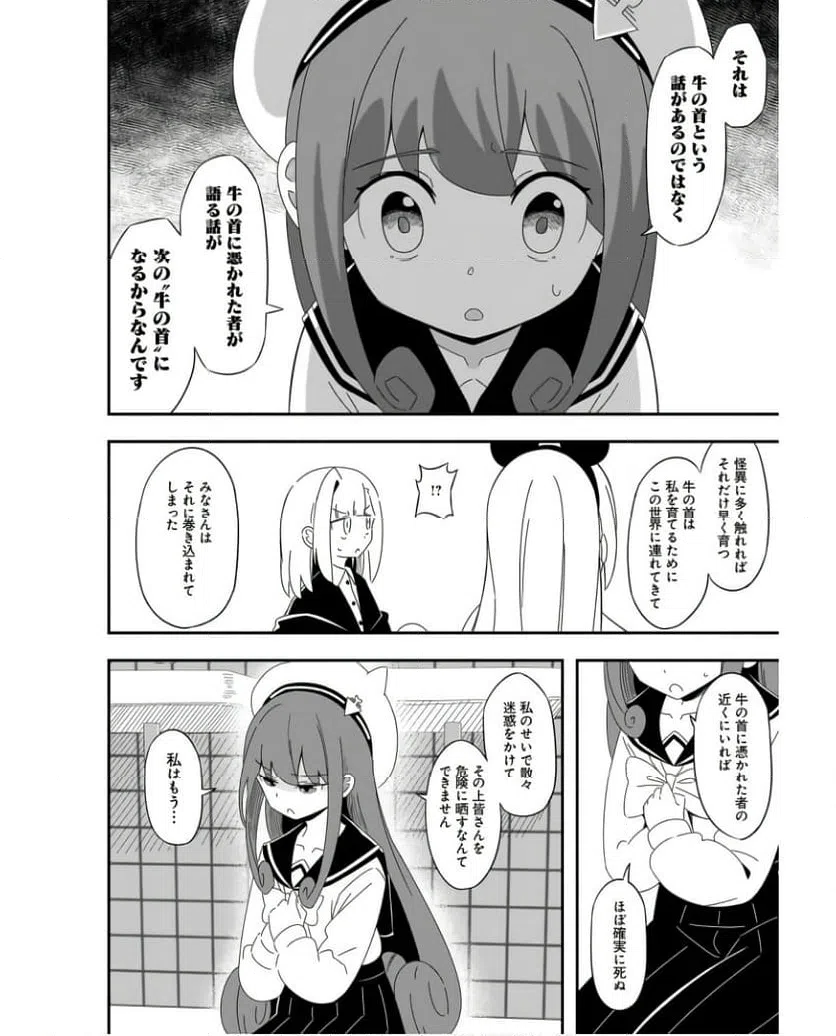 ページ 4 — 第11話