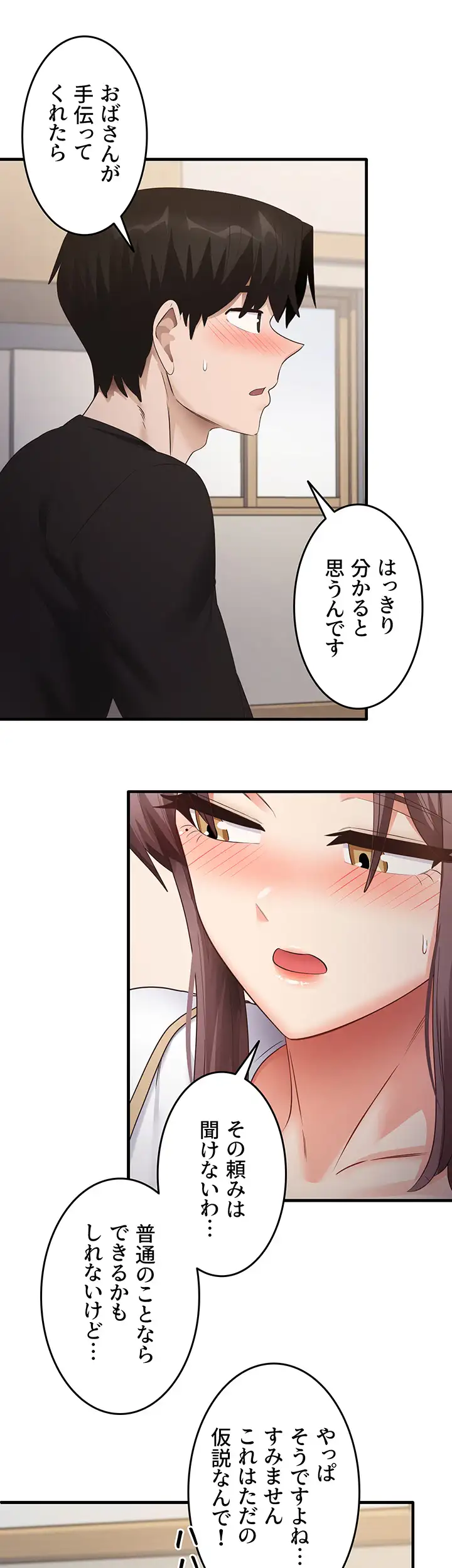 ページ 20 — 第44話