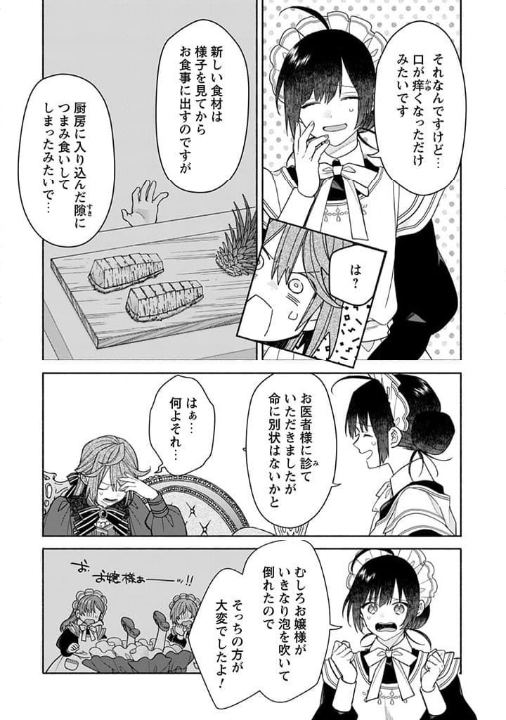 ページ 6 — 第16.2話