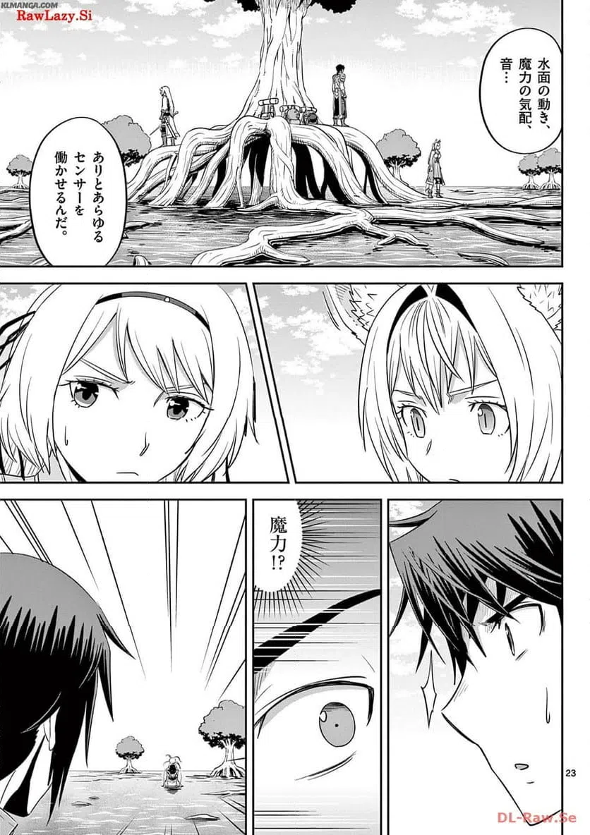 ページ 23 — 第37話