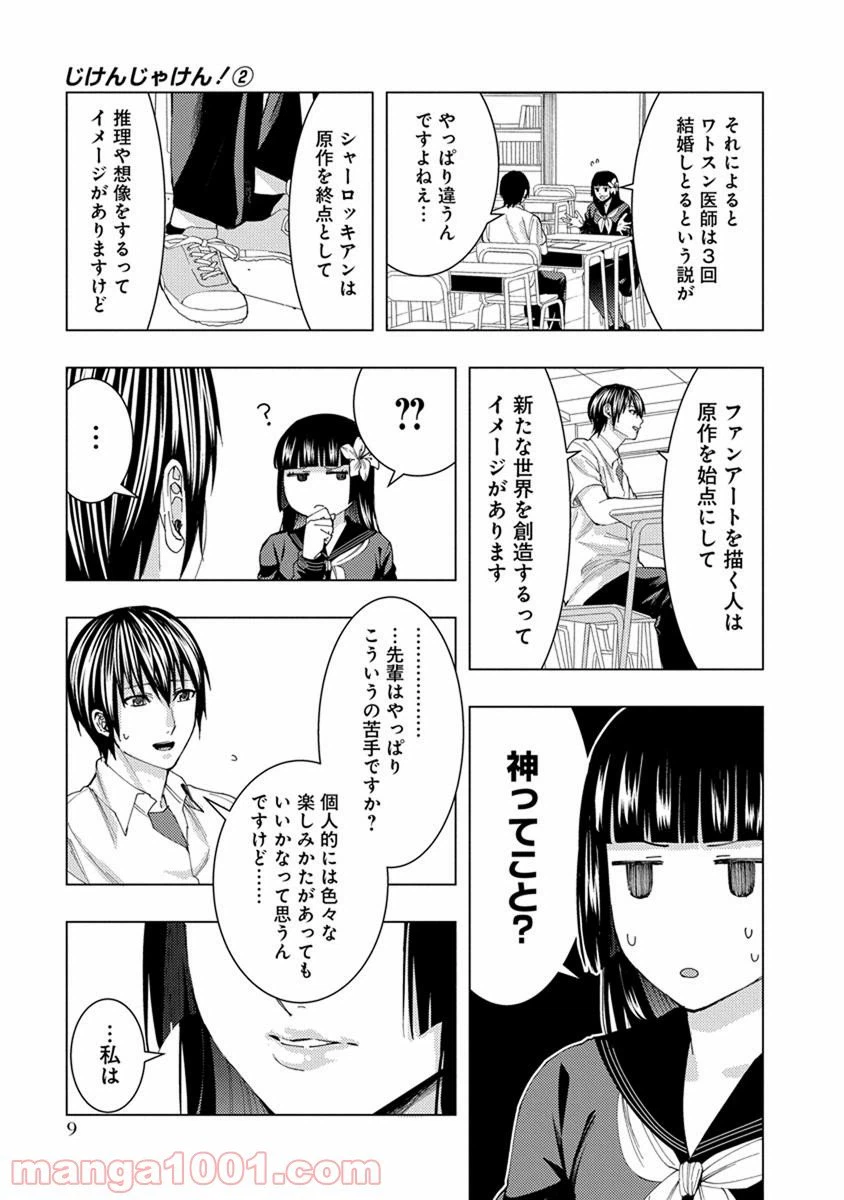 ページ 8 — 第16話