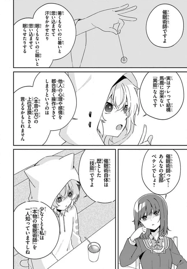 ページ 9 — 第9.2話