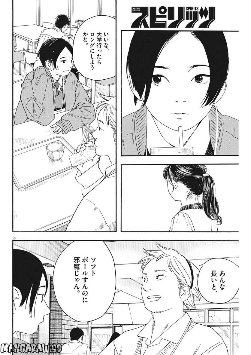 ページ 10 — 第110話
