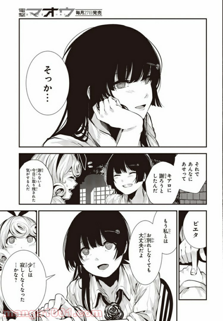 ページ 11 — 第3.2話