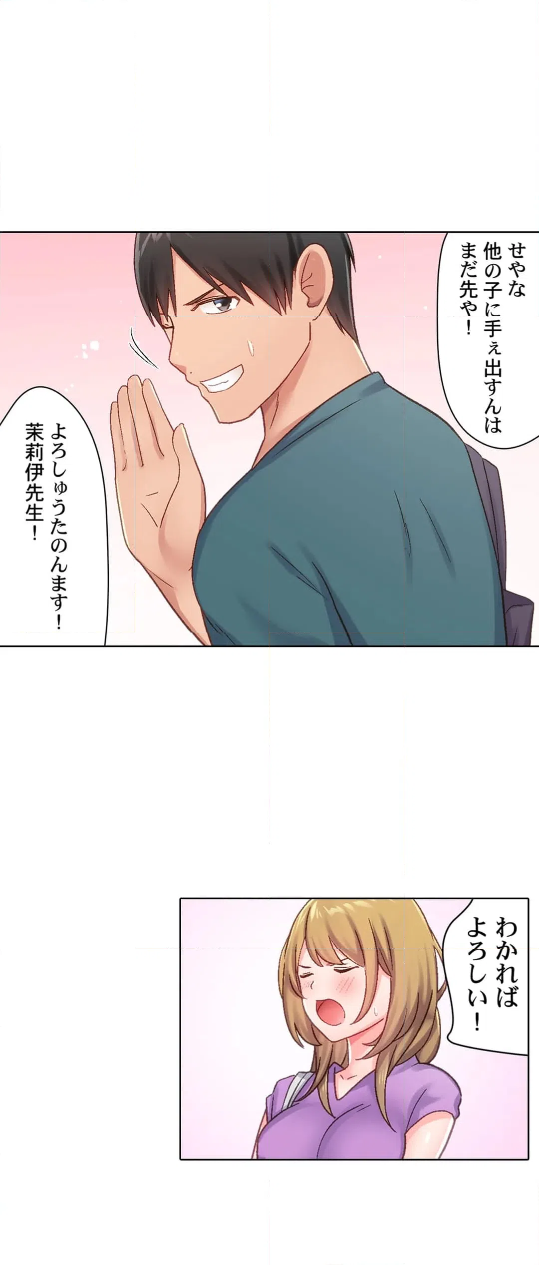 ページ 25 — 第9話