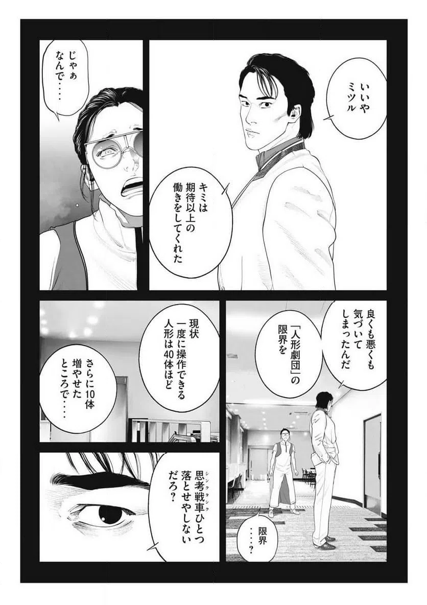 ページ 4 — 第98話