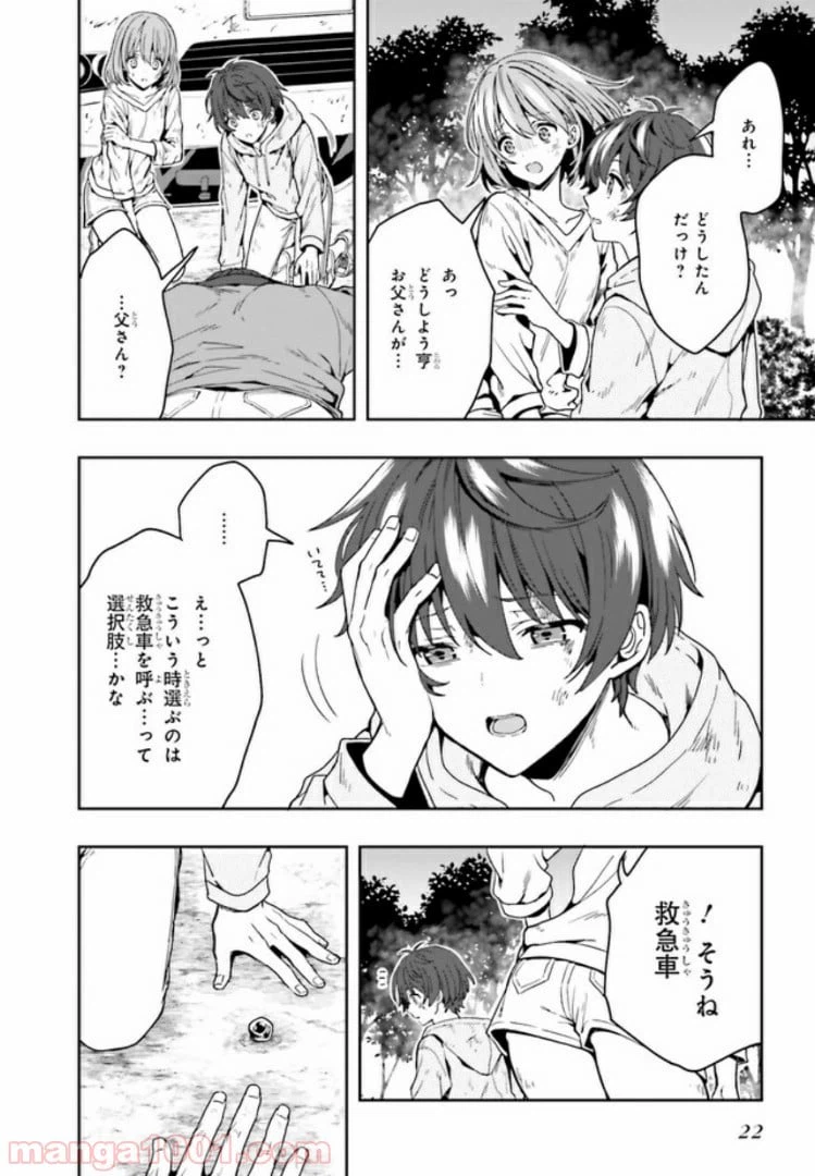 ページ 3 — 第1.2話
