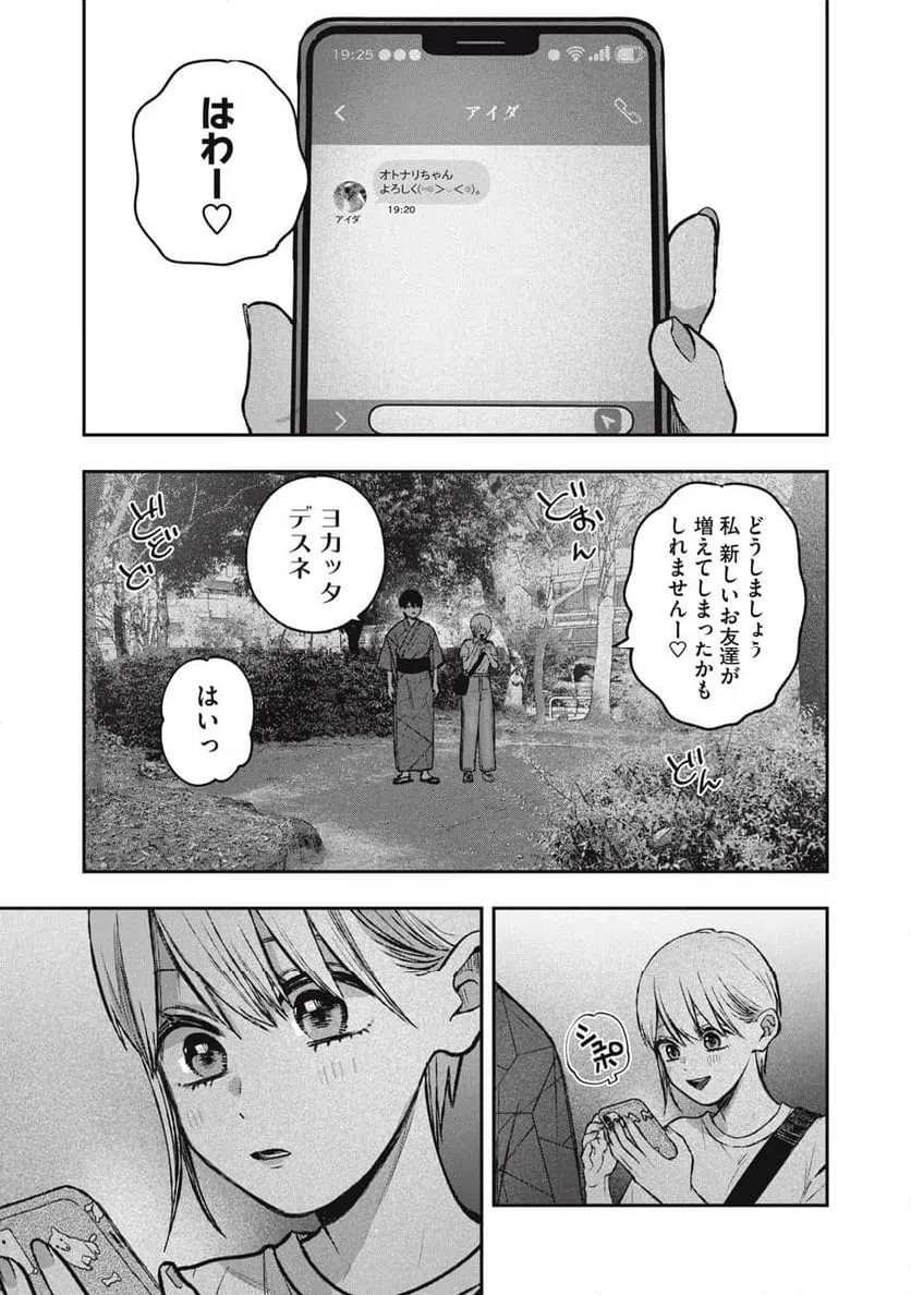 ページ 15 — 第16話