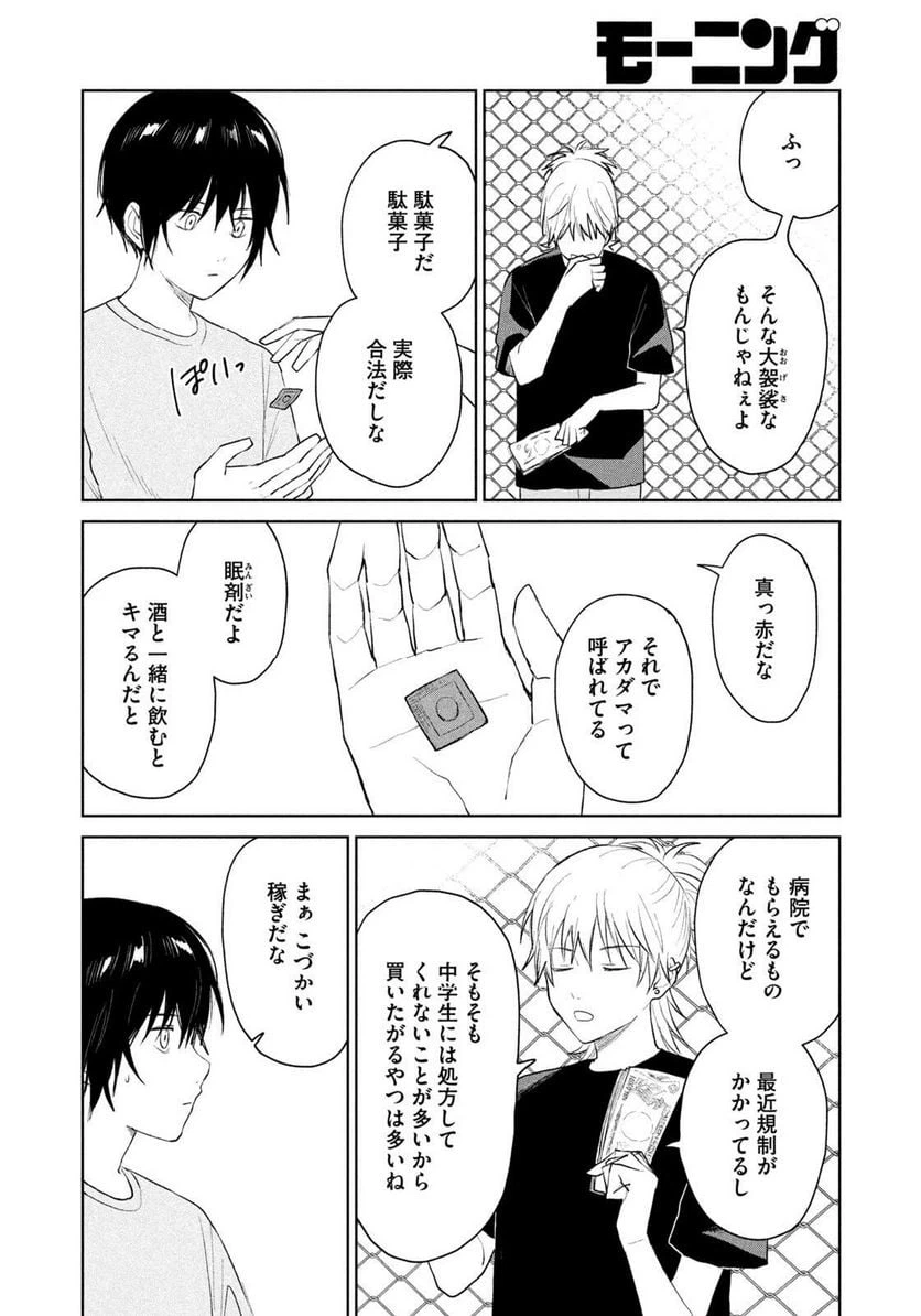 ページ 14 — 第17話