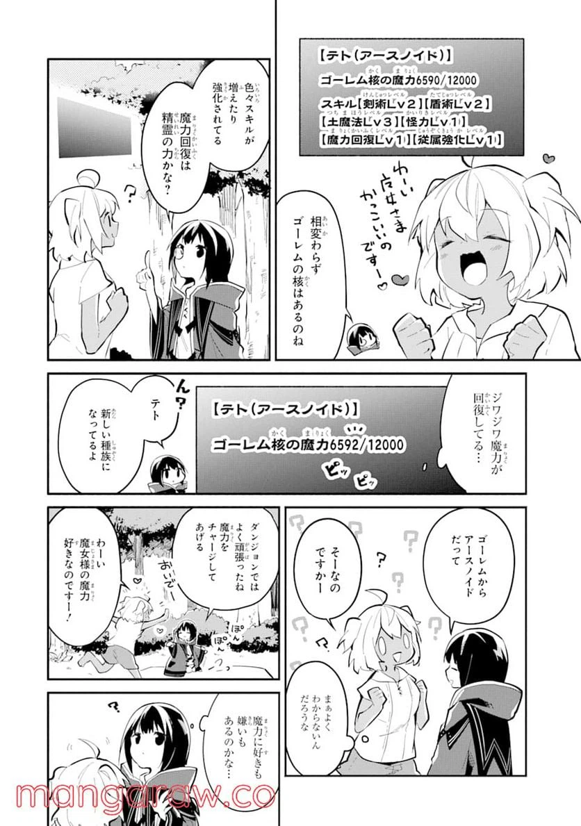 ページ 8 — 第2話