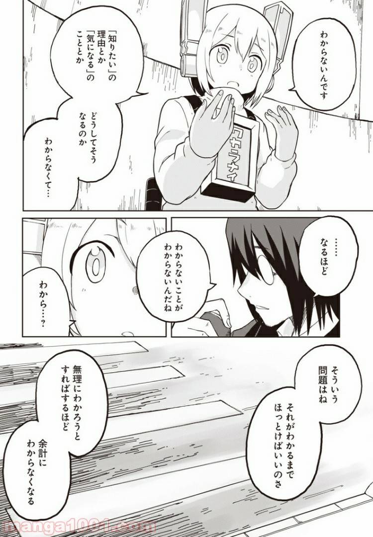 ページ 22 — 第3話