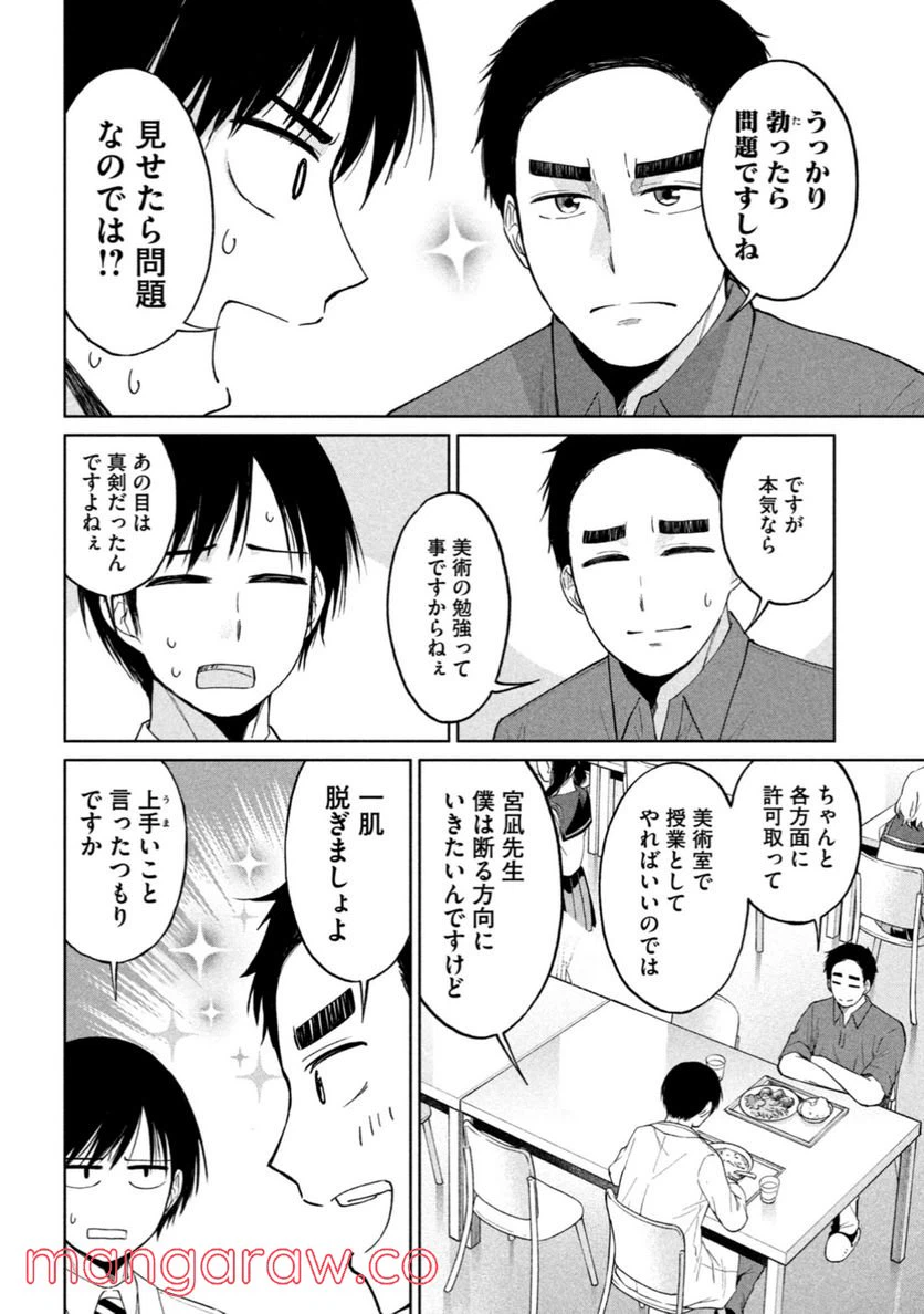 ページ 6 — 第9話