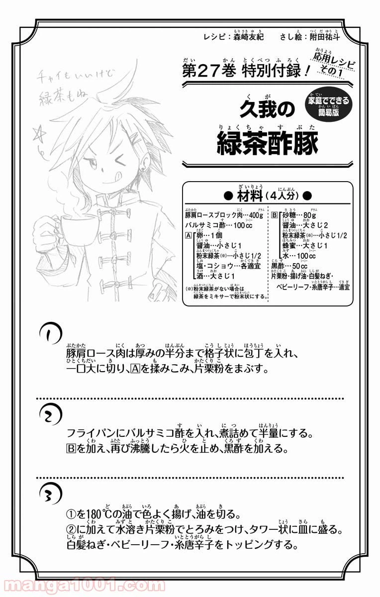 ページ 24 — 第227話