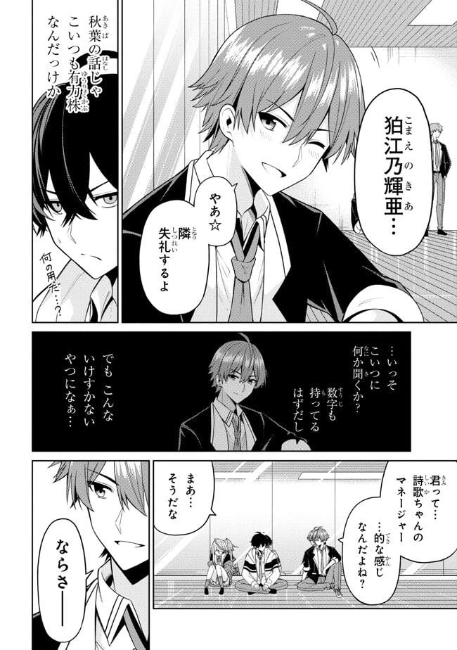 ページ 11 — 第2.2話