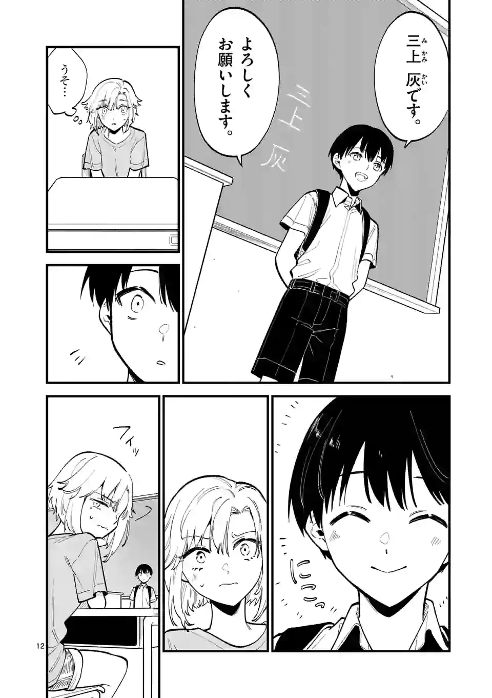 ページ 12 — 第52話