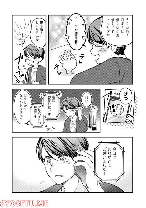 ページ 6 — 第3話