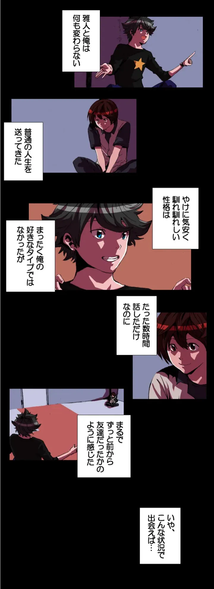 ページ 16 — 第3話