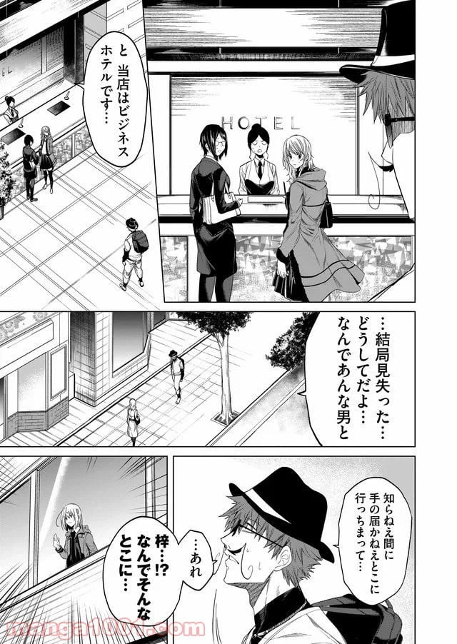 ページ 15 — 第14話