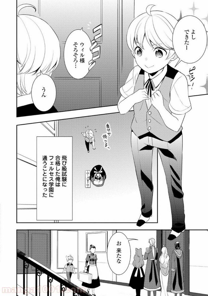 ページ 14 — 第10話