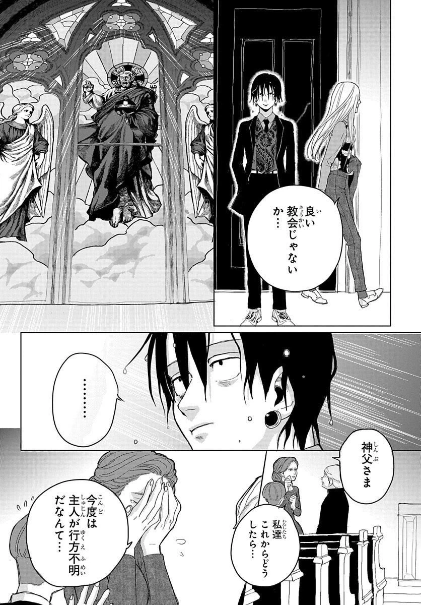 ページ 9 — 第3話