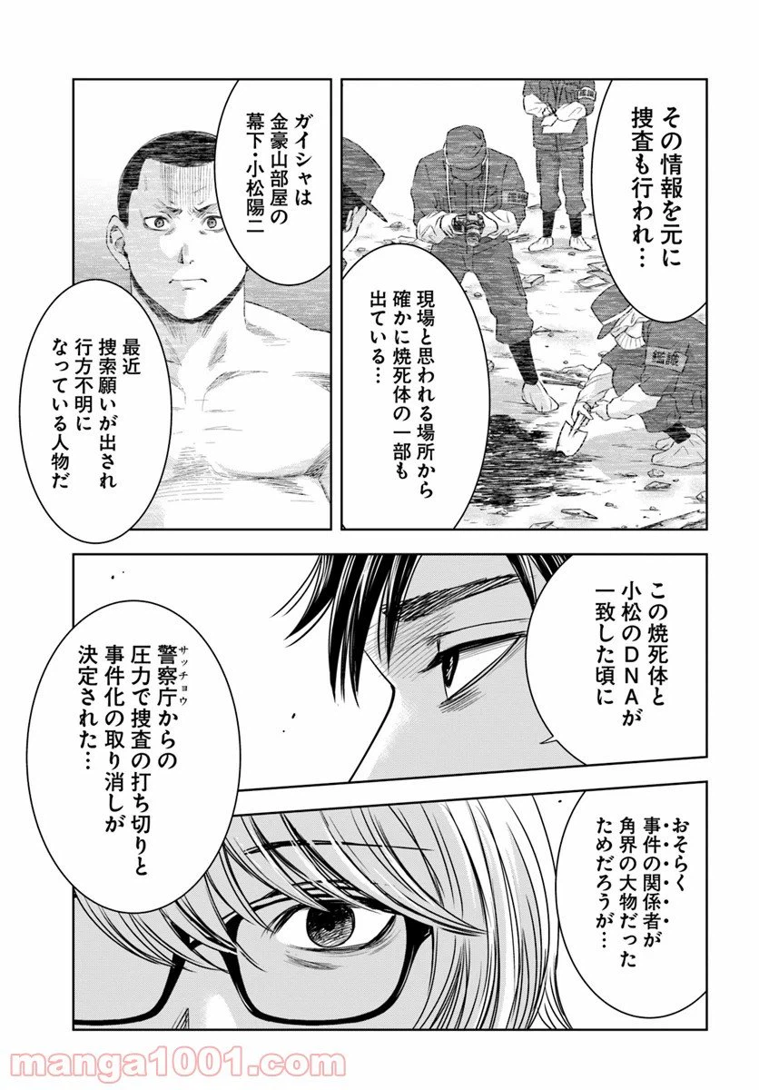 ページ 18 — 第5.2話