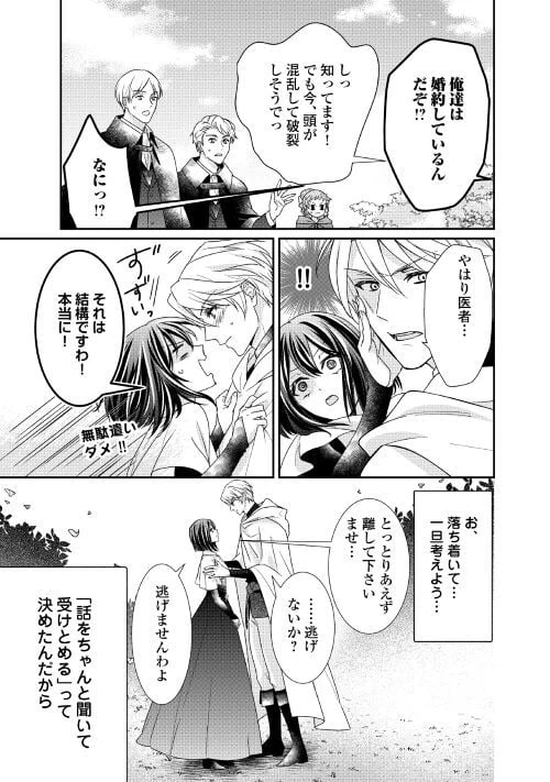 ページ 5 — 第19話