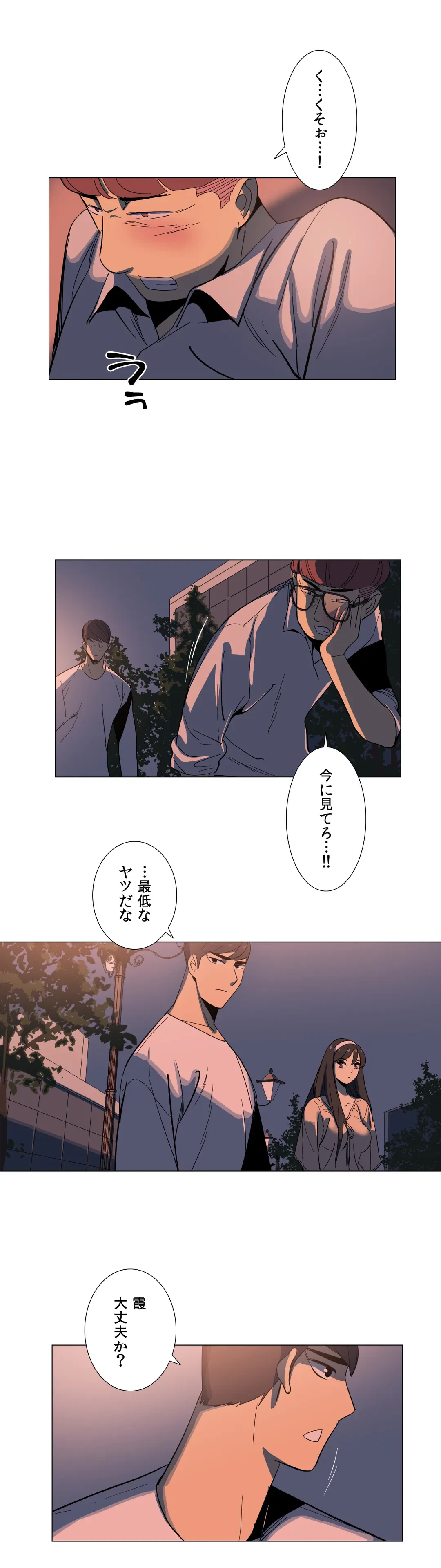 ページ 20 — 第4話