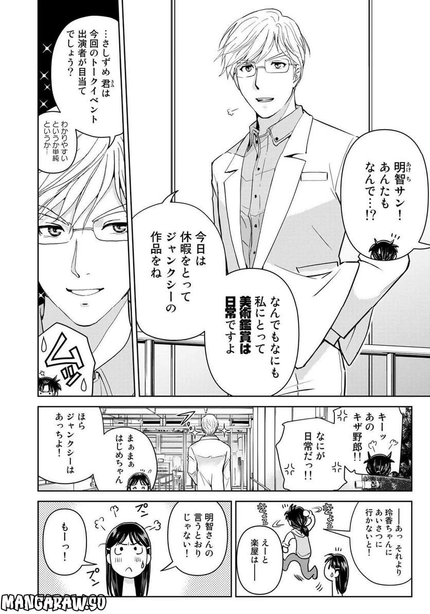 ページ 8 — 第27話