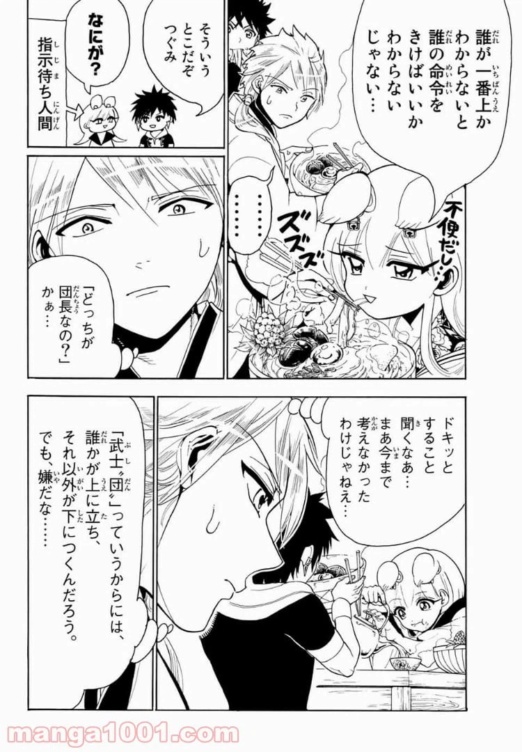 ページ 12 — 第21話
