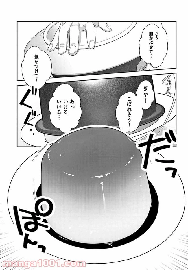ページ 11 — 第8話