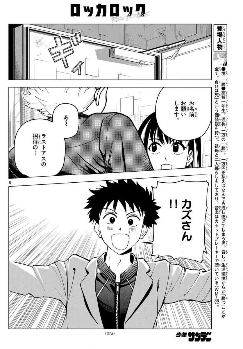 ページ 6 — 第44話