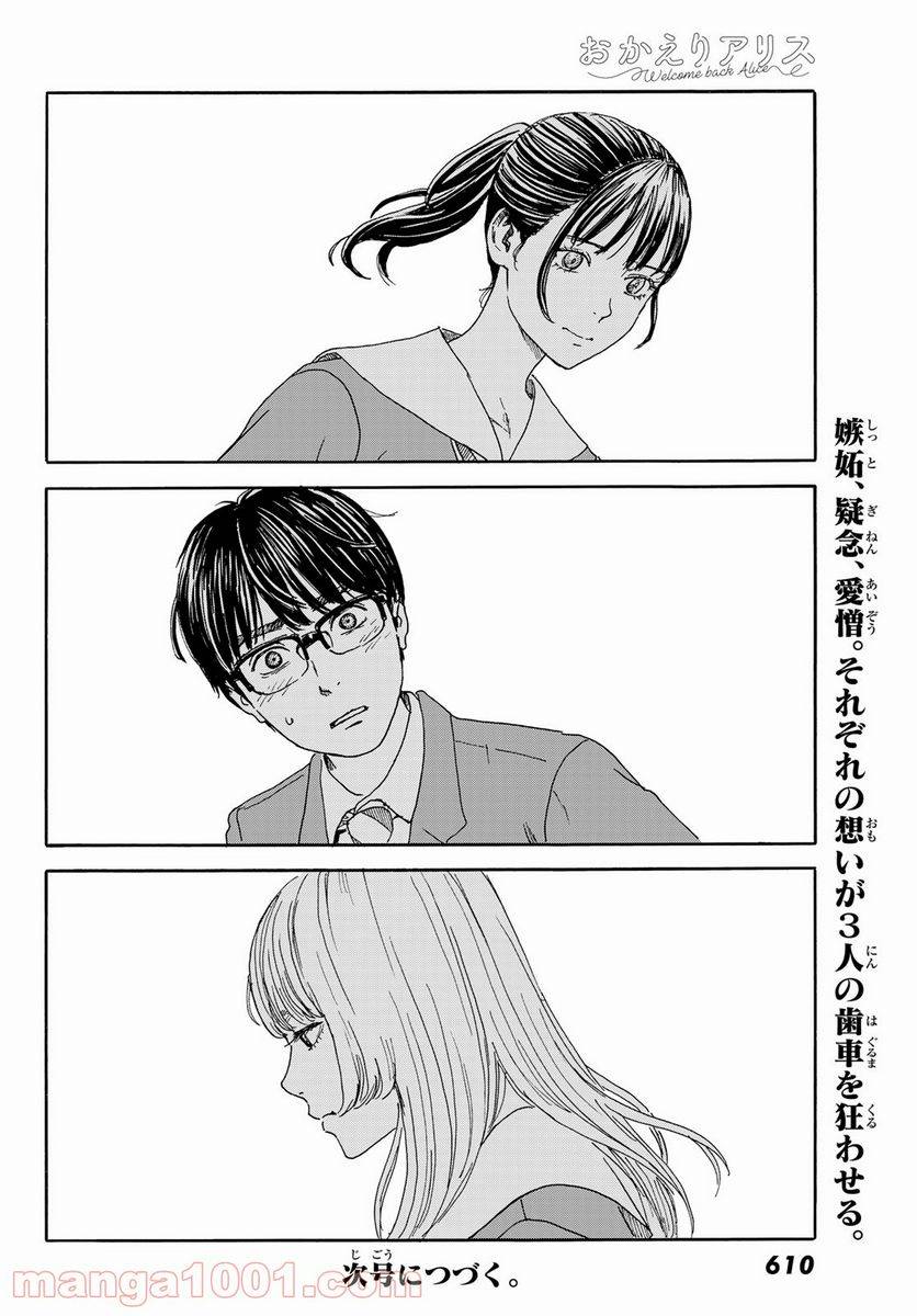 ページ 30 — 第12話