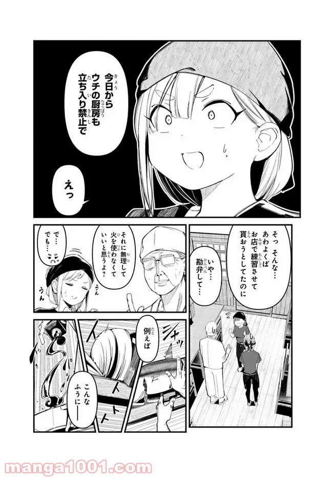ページ 8 — 第6話
