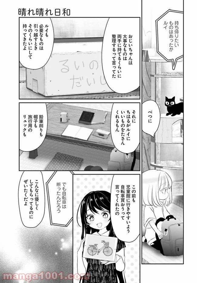 ページ 3 — 第13.1話
