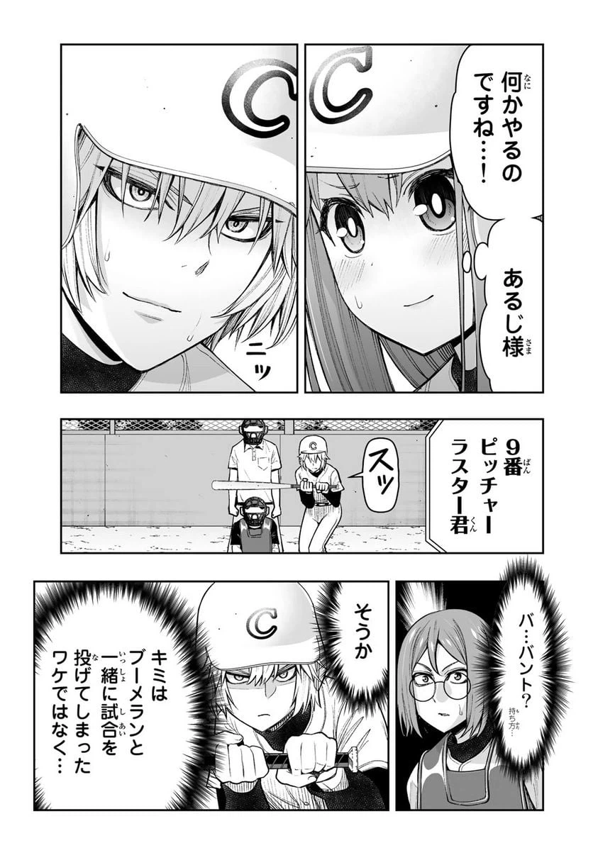 ページ 17 — 第26話
