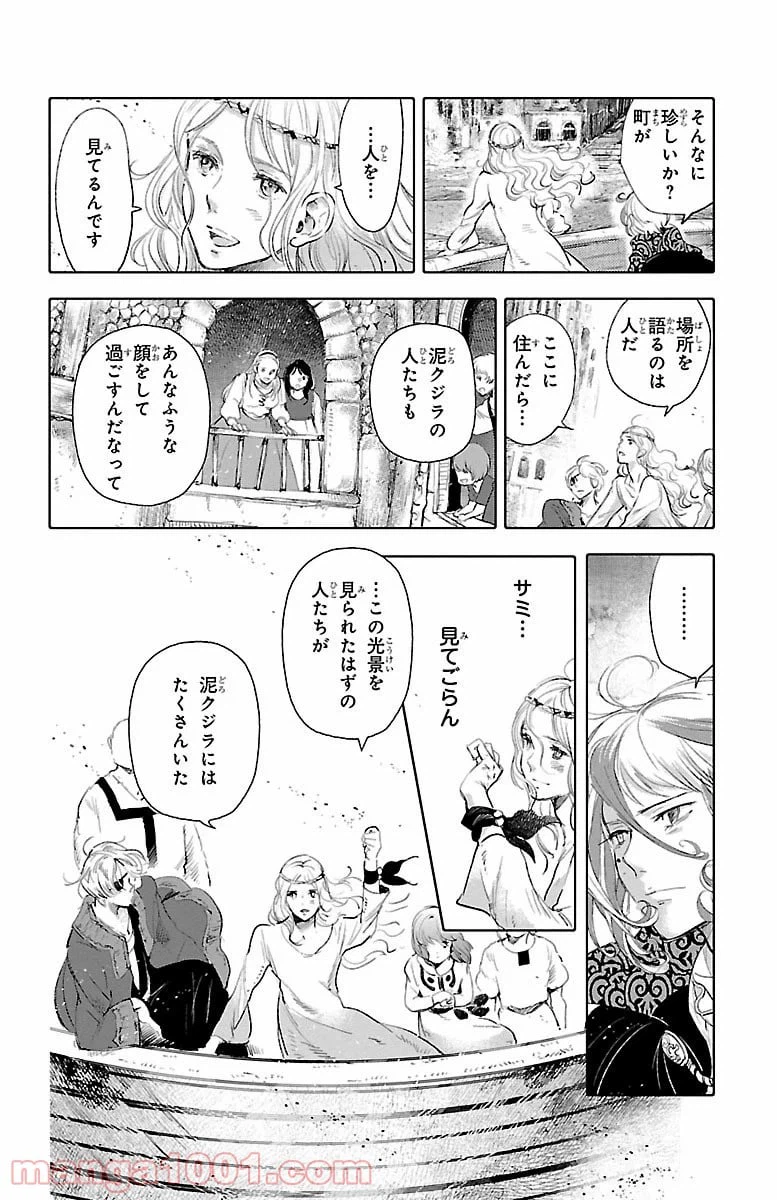 ページ 28 — 第34話