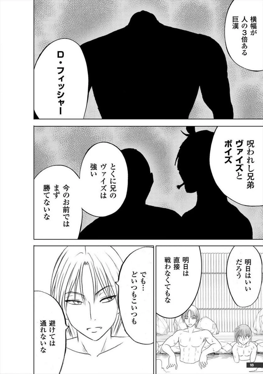 ページ 16 — 第7話