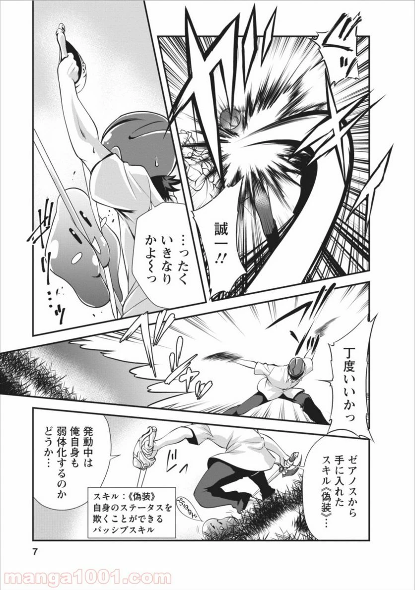 ページ 7 — 第6話