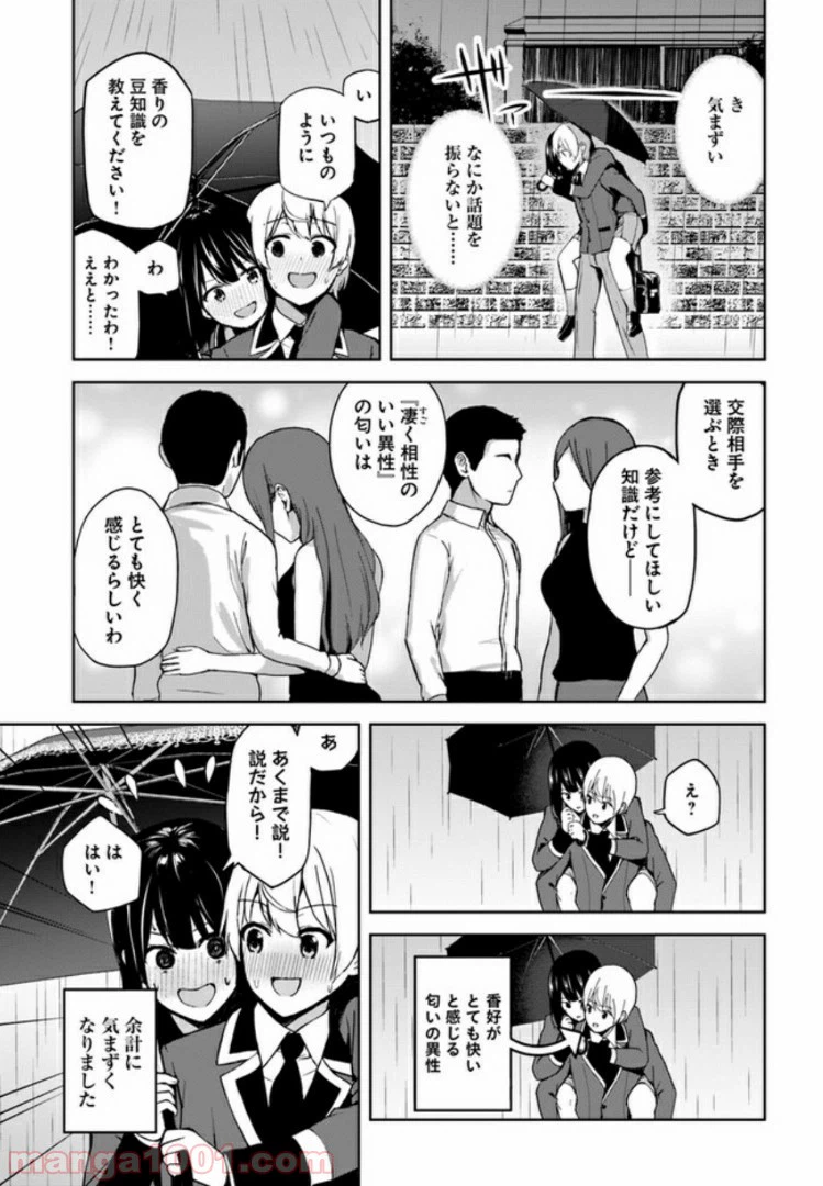 ページ 6 — 第3.1話