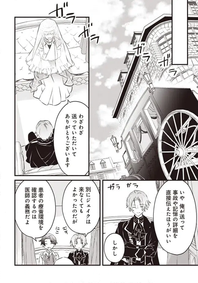 ページ 8 — 第2話