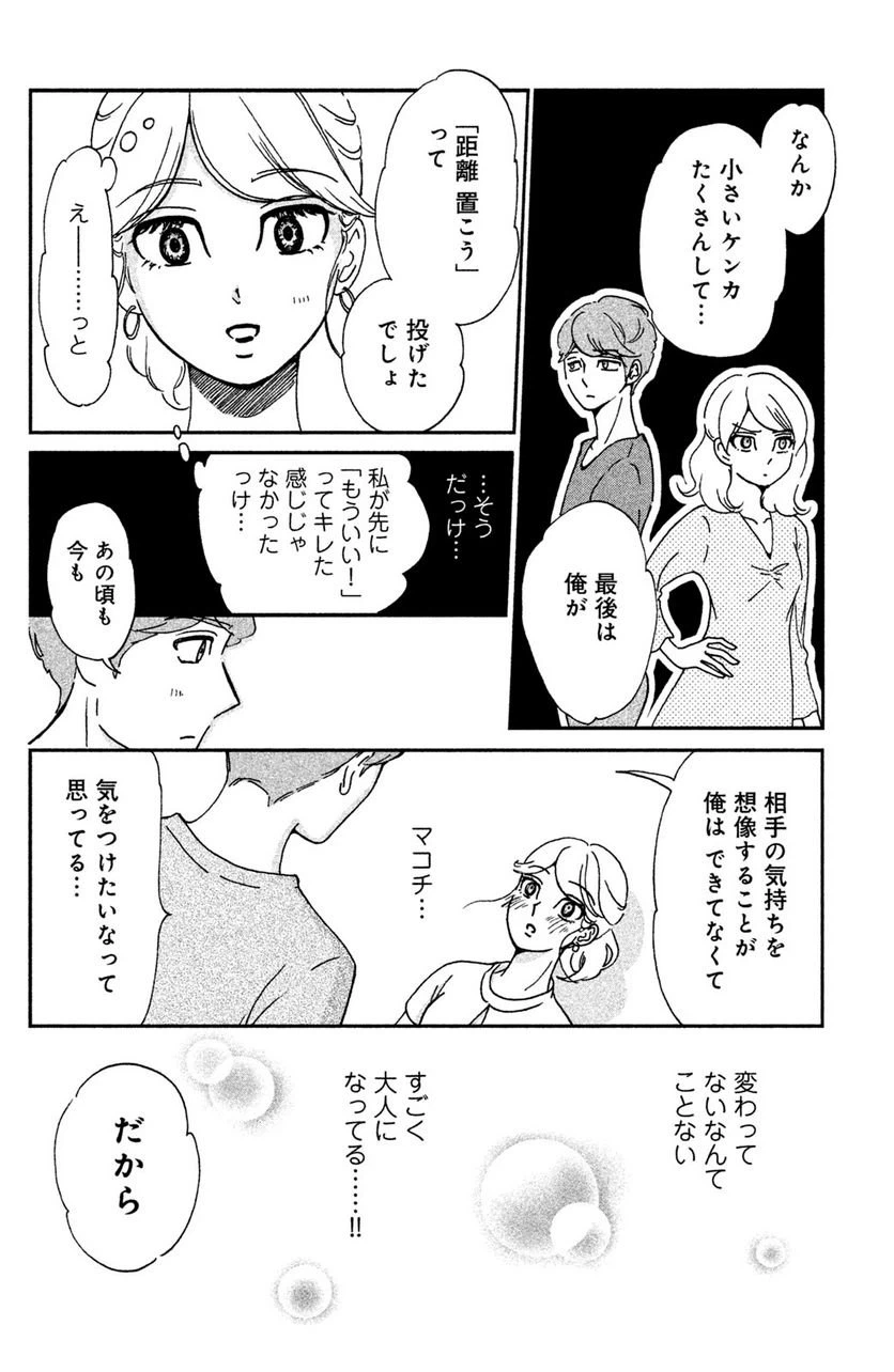 ページ 17 — 第10話