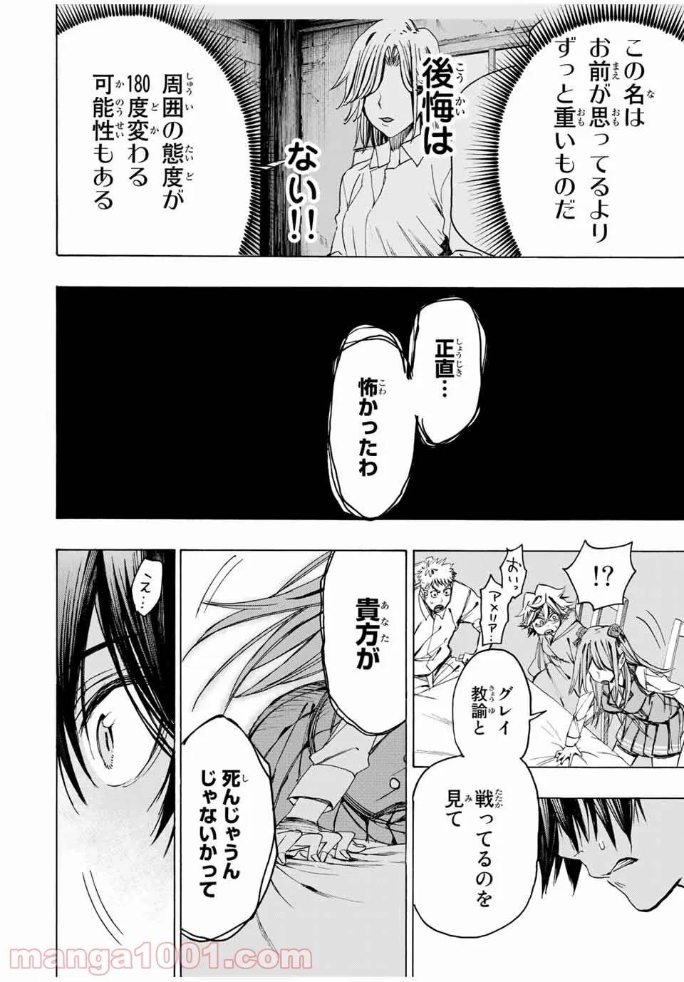 ページ 10 — 第23話