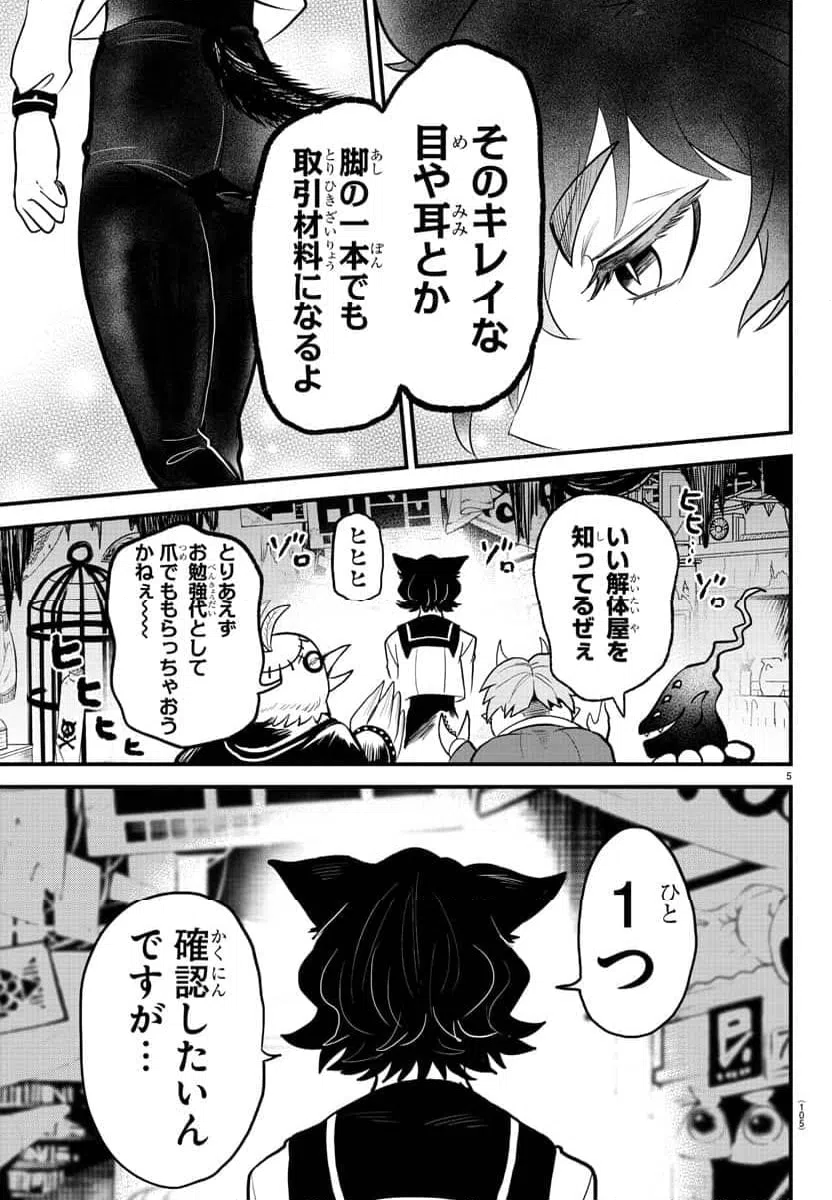 ページ 5 — 第5話