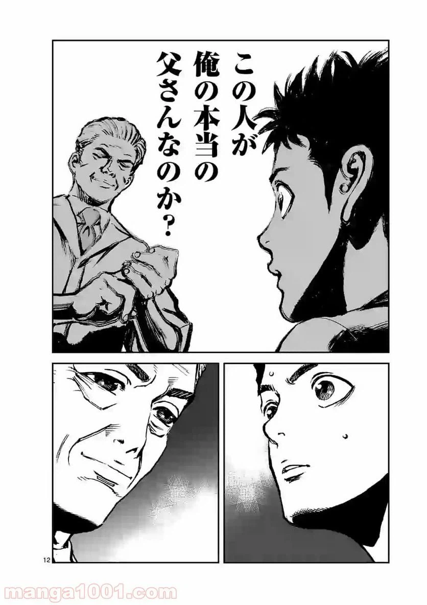 ページ 12 — 第3話
