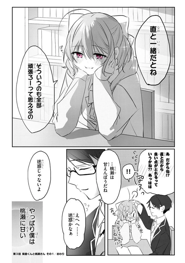 ページ 4 — 第3話