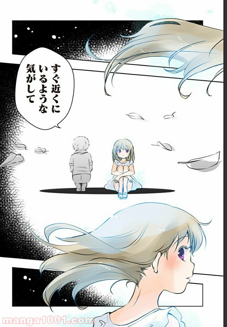 ページ 20 — 第12話