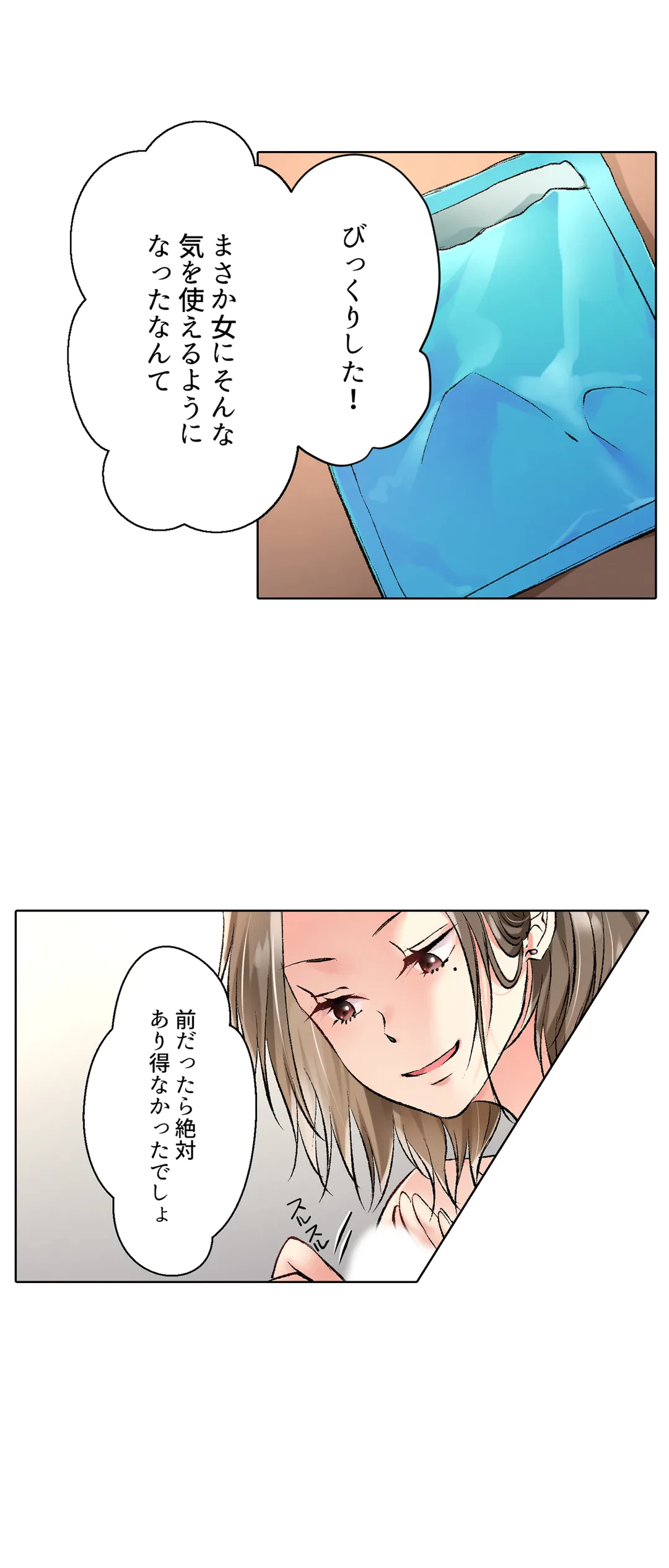ページ 23 — 第17話
