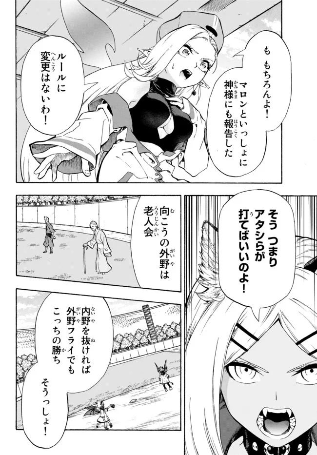 ページ 16 — 第8話