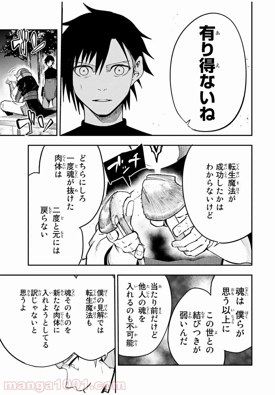 ページ 10 — 第48話